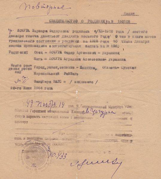 Файл:Свидетельство о рождении Варвары Федоровны.jpg