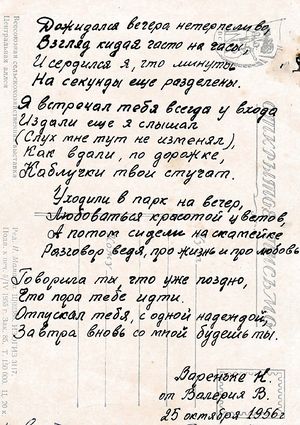 Рукопись стихотворения Волохова к «Вареньке К.». 1956 год