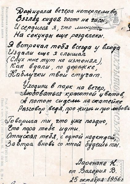 Файл:Рукопись стихотворения Волохова к «Вареньке К.».jpg