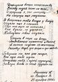 Рукопись стихотворения Волохова к «Вареньке К.».jpg